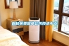室內除濕用什么好？室內除濕機值得一用