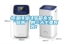 恒溫恒濕試驗箱 不銹鋼板試驗箱 重慶四達SH01G恒溫恒濕試驗箱