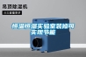 恒溫恒濕實驗室裝修可實現(xiàn)節(jié)能