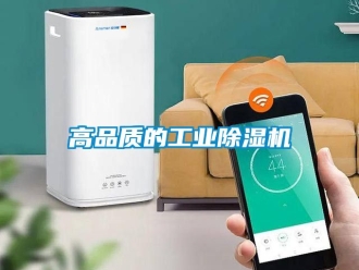 常見問題高品質的工業除濕機