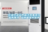恒溫恒濕培養箱注意事項及保養事項 培養箱維修保養