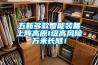 五新多款智能裝備上陣高原I級(jí)高風(fēng)險(xiǎn)萬米長(zhǎng)隧！