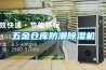 一種熱管熱回收新風除濕機的制作方法