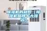 除濕機的利弊（除濕機品牌十大排名）