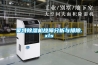 河南大型工業移動式除濕機