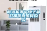 除濕機十大知名品牌有哪些？