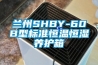 伊春WRLDN-6800全自動恒溫恒濕稱重系統