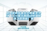 工具柜供應電力全智能型絕緣 LED顯示屏自動恒溫除濕工器具柜廠家