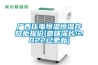 如何正確使用除濕機的六種方法你懂幾種 除濕機工作原理