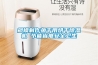 規模制作魚干用烘干除濕機 節能省電安全衛生