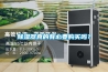除濕器真的有必要購(gòu)買嗎？