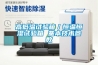 高低溫試驗箱／恒溫恒濕試驗箱 基本技術參數