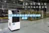 工業除濕機在船存儲領域的應用