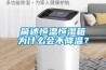 簡述恒溫恒濕箱為什么會不降溫？