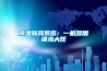 除濕新風系統：一機多用堪當大任