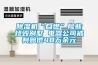 除濕機不出水？原因在這里！