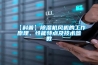 【科普】除濕機風機的工作原理、性能特點及技術參數