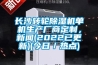 長沙轉輪除濕機單機生產廠商定制，新聞(2022已更新)(今日／熱點)