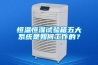 新風系統(tǒng)和全熱交換器有什么區(qū)別？