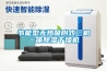 節能型無熱吸附式三機一體除濕干燥機