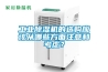 工業除濕機的內外循環原理解讀