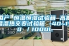 凈化除濕機無塵車間除濕機價格