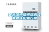 美術(shù)館恒溫恒濕房設(shè)備最佳配置方案