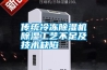 倉庫除濕機的選用