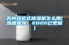 西城區高低溫除濕機，工業抽濕機  恒溫恒濕非標機器