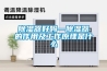 防爆等級的劃分標(biāo)準(zhǔn)