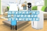 電氣除濕器—電氣除濕器有哪些特點(diǎn)