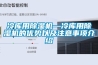 冷庫用除濕機—冷庫用除濕機的優勢以及注意事項介紹