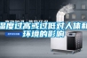 濕度過高或過低對人體和環境的影響