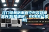 江門設(shè)備防潮真空包裝袋哪里有(價格透明：2022已更新)