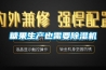 糖果生產也需要除濕機