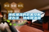 地庫(kù)潮濕的危害及解決辦法，地庫(kù)除濕器