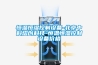 恒溫恒濕控制設備-北京中科熠創科技-恒溫恒濕控制設備價格