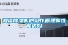 淄博除濕防潮柜操作說明-智能防潮柜工作原理(2022已更新)
