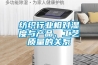 紡織行業(yè)相對(duì)濕度與產(chǎn)品、工藝質(zhì)量的關(guān)系