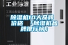 除濕機10大品牌 價格 「除濕機品牌排行榜」