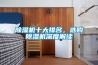 除濕機十大排名，選購除濕機深度解讀