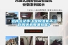 除濕機排濕可保證種子發芽率