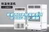 柜機式白色除濕機系列8.8KG／H_重復(fù)