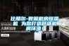恒溫房設計要點有哪些