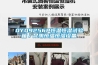 主營：集中供料系統、除濕干燥機、冷水機、模溫機等注塑機周邊設備