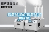 廢水污水烘干除濕機 工業廢水處理低能耗解決方案