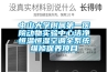 中山大學附屬第一醫院動物實驗中心潔凈恒溫恒濕空調全系統維修保養項目