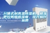 分體式耐高溫除濕機，精準把控烤煙房濕度，提升煙葉品質