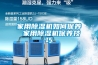 打造經(jīng)典蜂巢式除濕干燥機(jī)