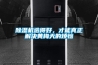 除濕機(jī)選得好，才能真正解決黃梅天的煩惱